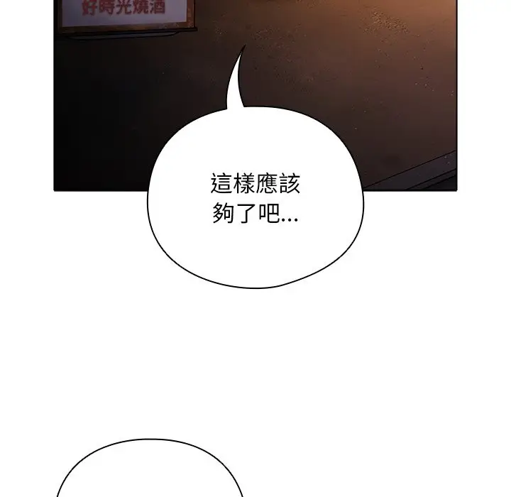 漫画《请弄脏我的女朋友》第40话第94张图