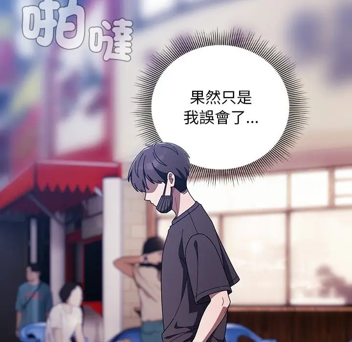 漫画《请弄脏我的女朋友》第40话第99张图
