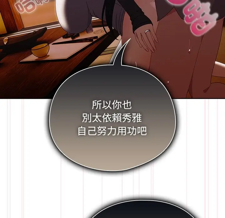 漫画《请弄脏我的女朋友》第41话第100张图