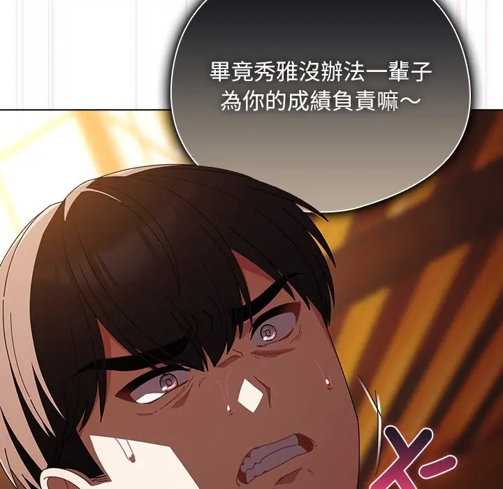 漫画《请弄脏我的女朋友》第41话第101张图