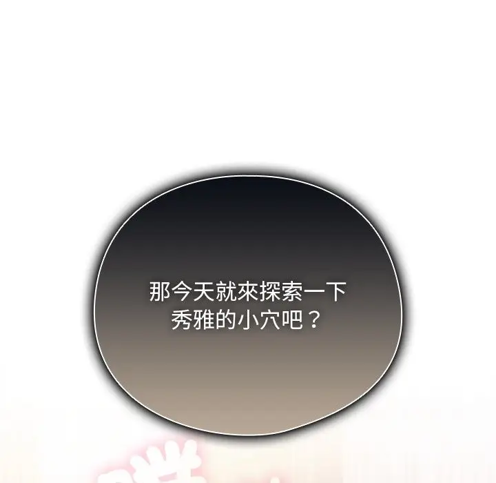 漫画《请弄脏我的女朋友》第41话第13张图