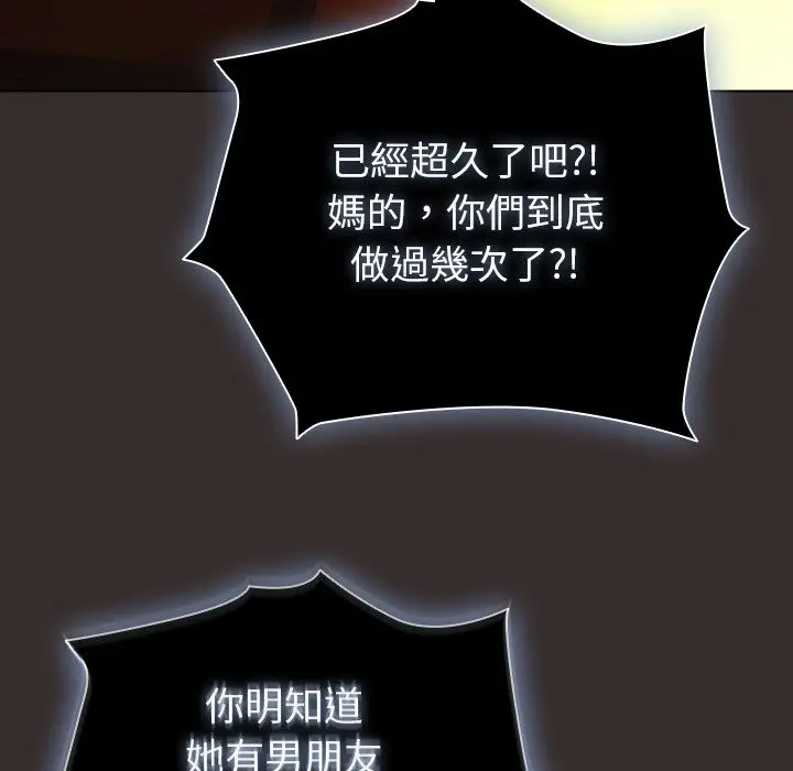 漫画《请弄脏我的女朋友》第41话第131张图