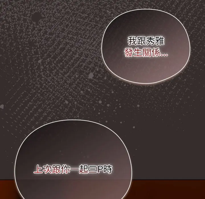 漫画《请弄脏我的女朋友》第41话第138张图