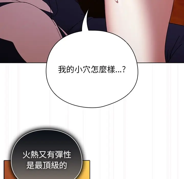 漫画《请弄脏我的女朋友》第41话第19张图