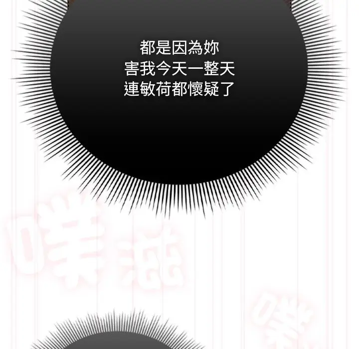 漫画《请弄脏我的女朋友》第41话第30张图