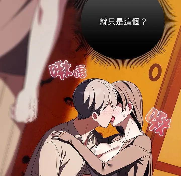 漫画《请弄脏我的女朋友》第41话第32张图
