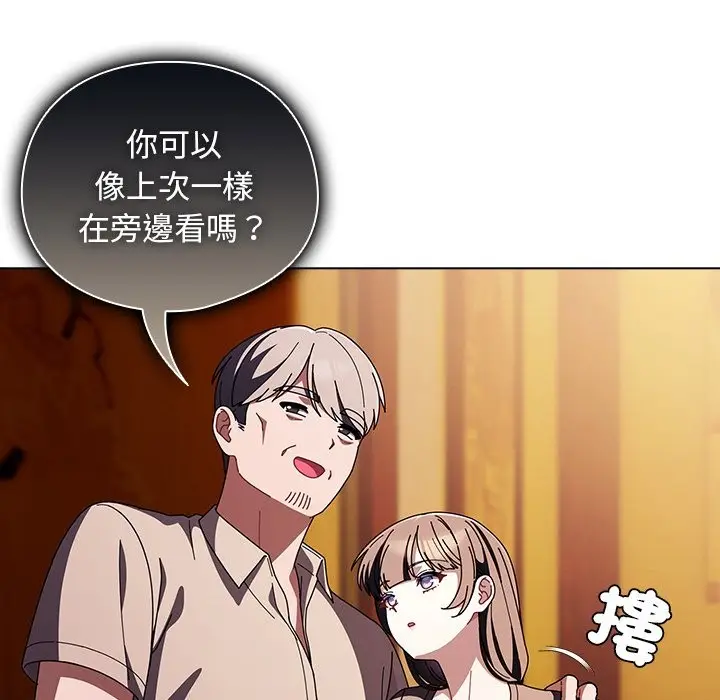 漫画《请弄脏我的女朋友》第41话第5张图