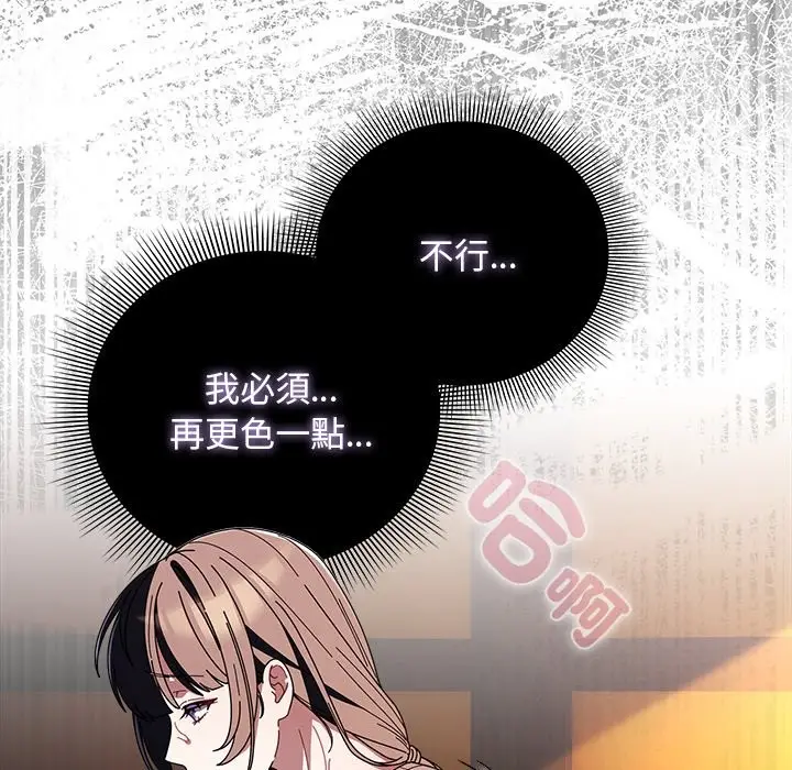 漫画《请弄脏我的女朋友》第41话第58张图