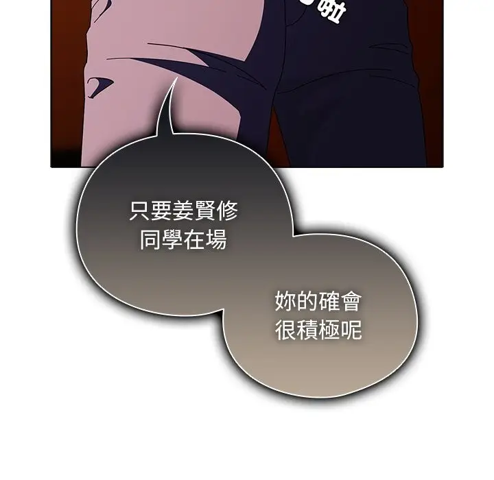 漫画《请弄脏我的女朋友》第41话第68张图