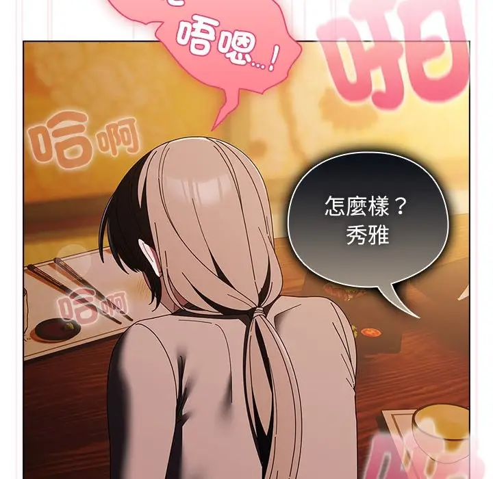 漫画《请弄脏我的女朋友》第41话第79张图