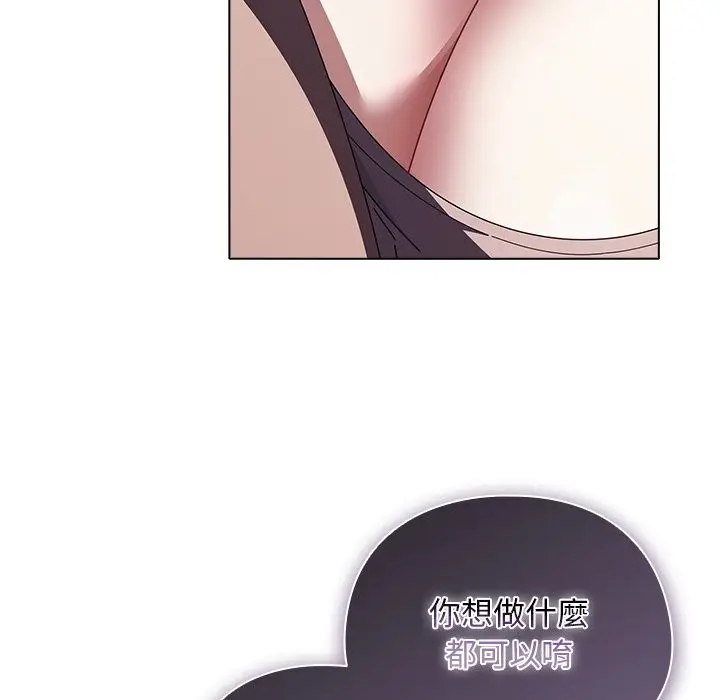漫画《请弄脏我的女朋友》第41话第8张图