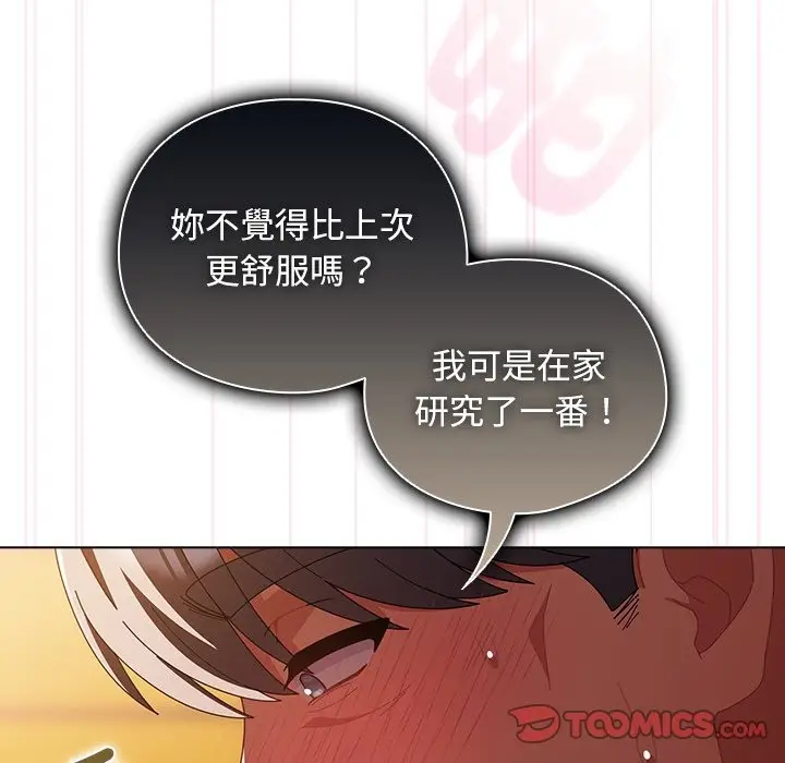漫画《请弄脏我的女朋友》第41话第81张图