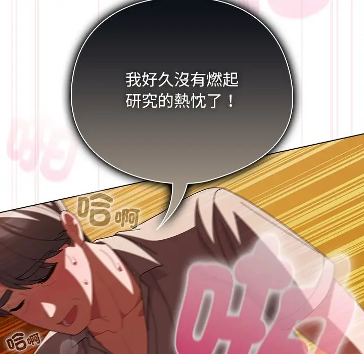 漫画《请弄脏我的女朋友》第41话第83张图