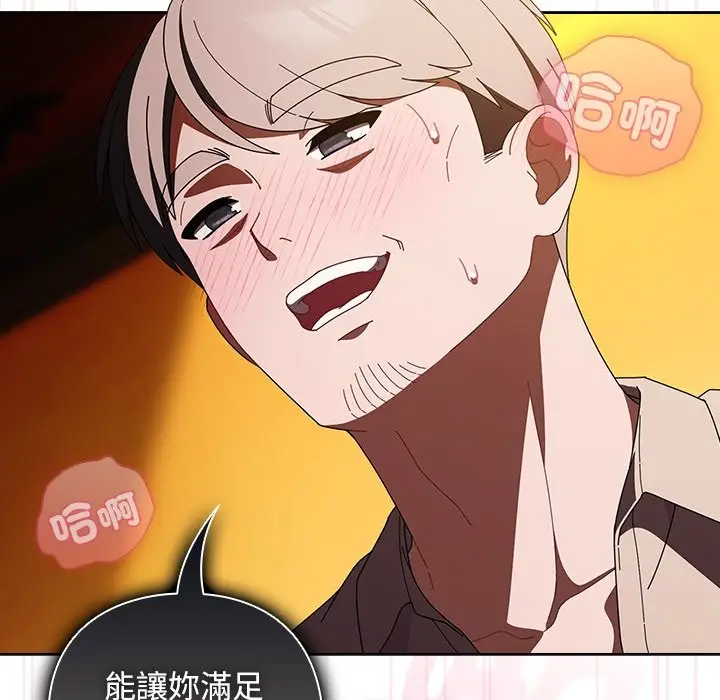 漫画《请弄脏我的女朋友》第41话第97张图