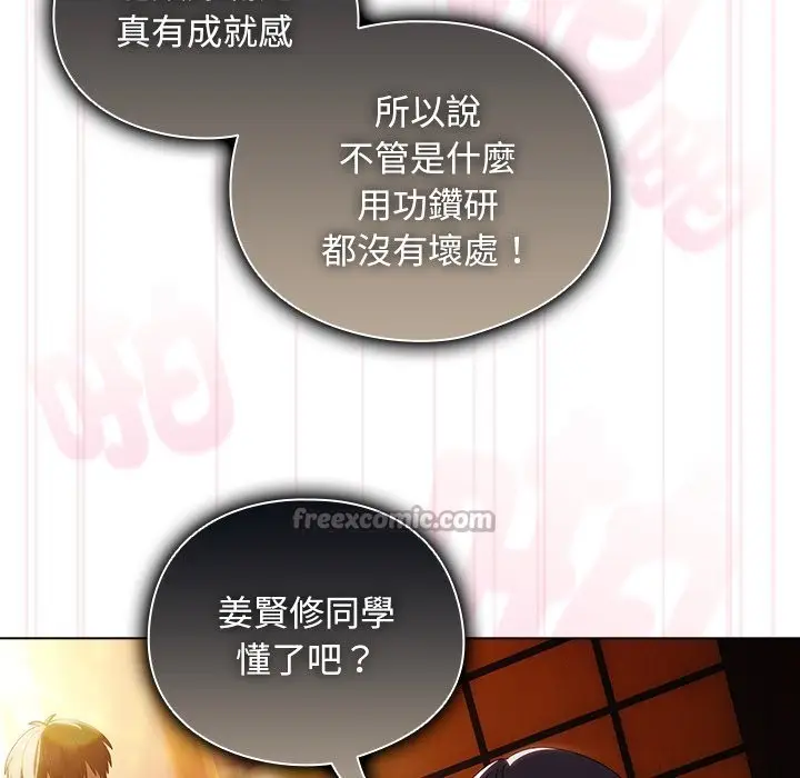 漫画《请弄脏我的女朋友》第41话第98张图