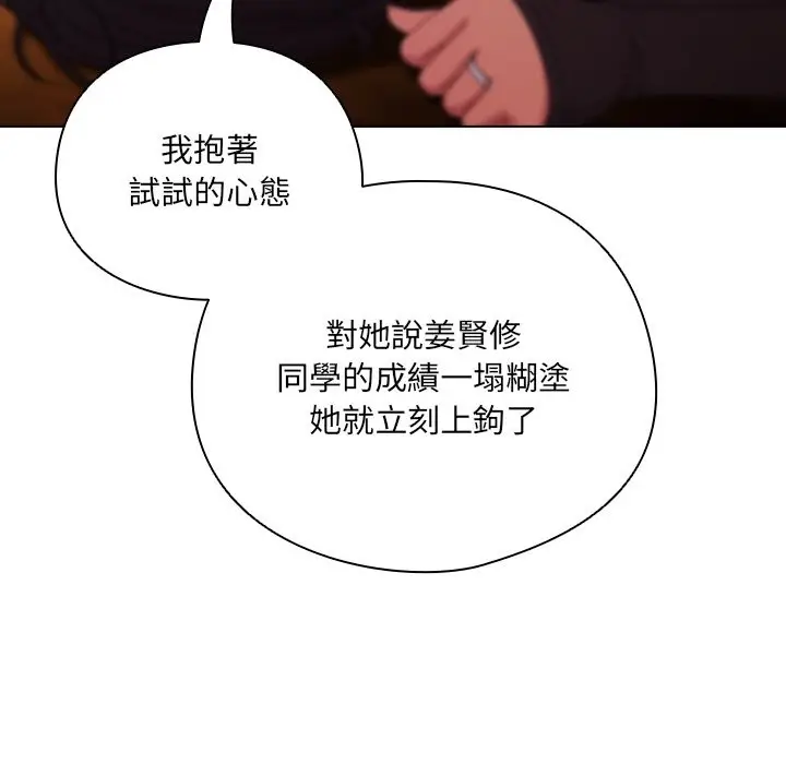 漫画《请弄脏我的女朋友》第42话第10张图