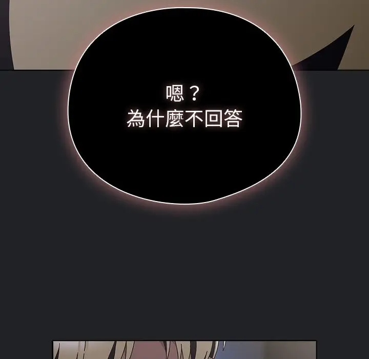 漫画《请弄脏我的女朋友》第42话第104张图