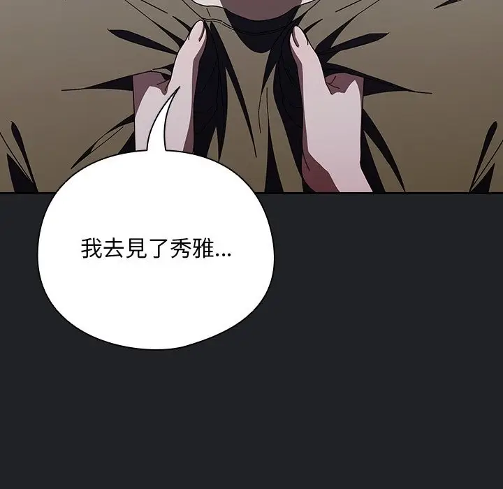 漫画《请弄脏我的女朋友》第42话第119张图
