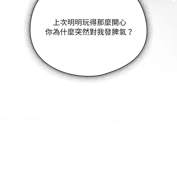 漫画《请弄脏我的女朋友》第42话第13张图