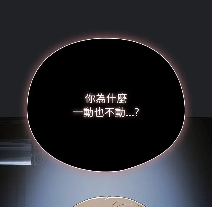 漫画《请弄脏我的女朋友》第42话第139张图