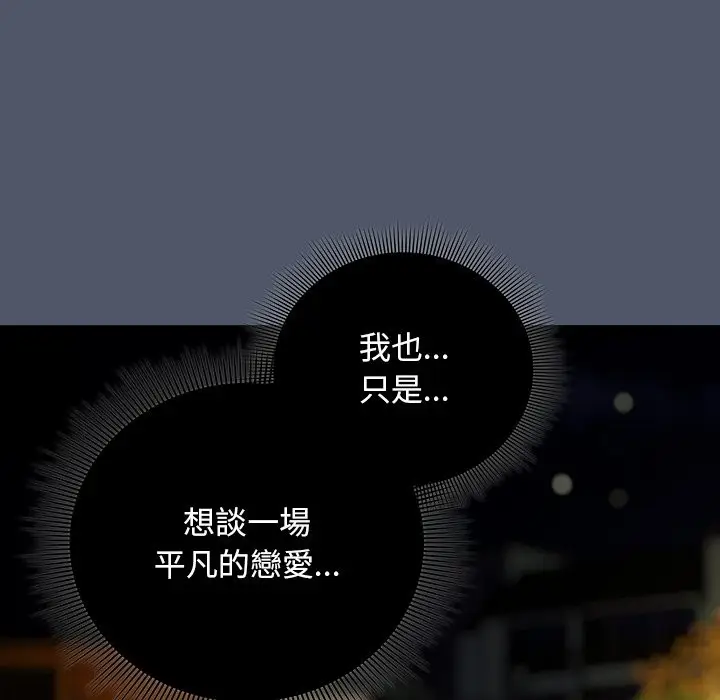 漫画《请弄脏我的女朋友》第42话第38张图