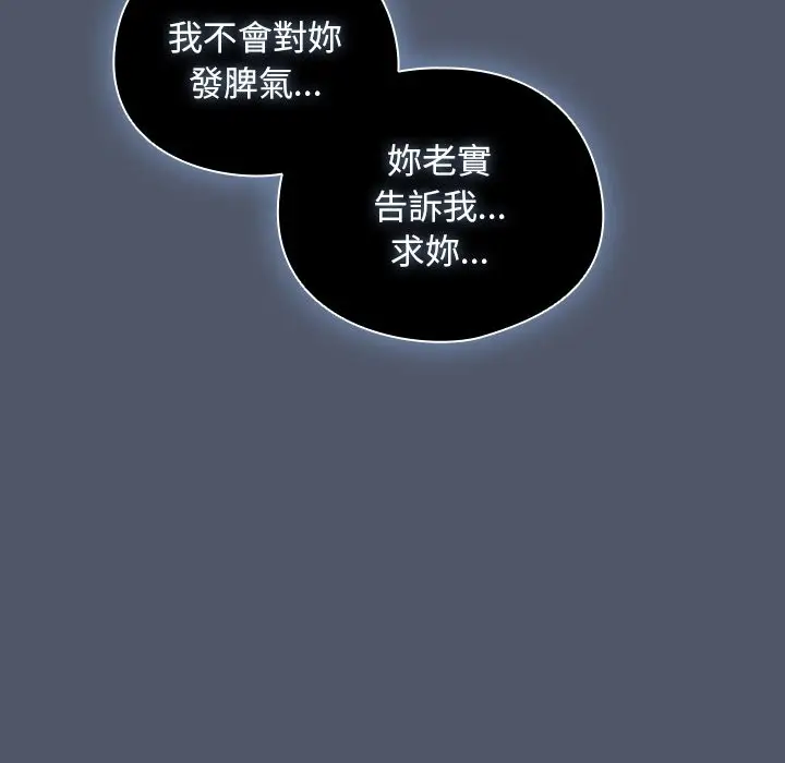 漫画《请弄脏我的女朋友》第42话第46张图