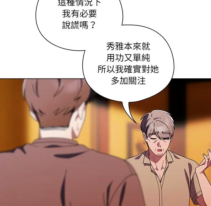 漫画《请弄脏我的女朋友》第42话第5张图