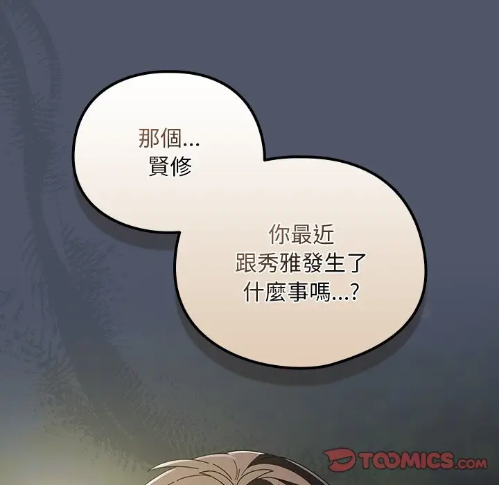 漫画《请弄脏我的女朋友》第42话第69张图