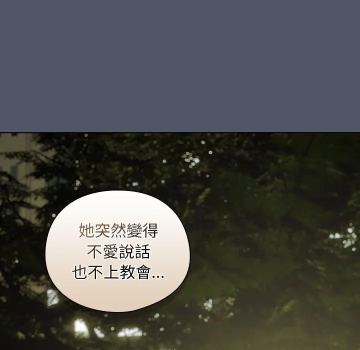 漫画《请弄脏我的女朋友》第42话第71张图