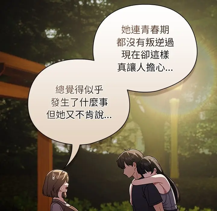 漫画《请弄脏我的女朋友》第42话第72张图