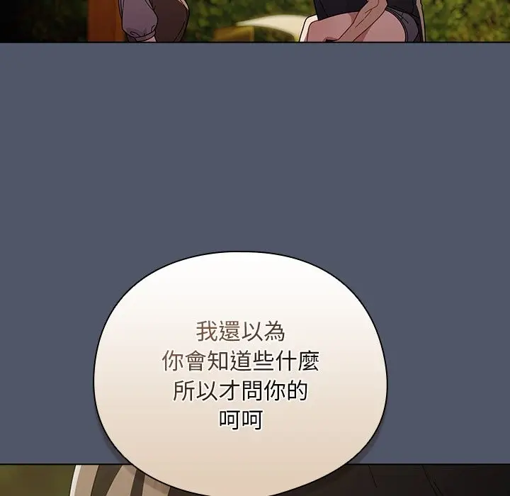 漫画《请弄脏我的女朋友》第42话第73张图