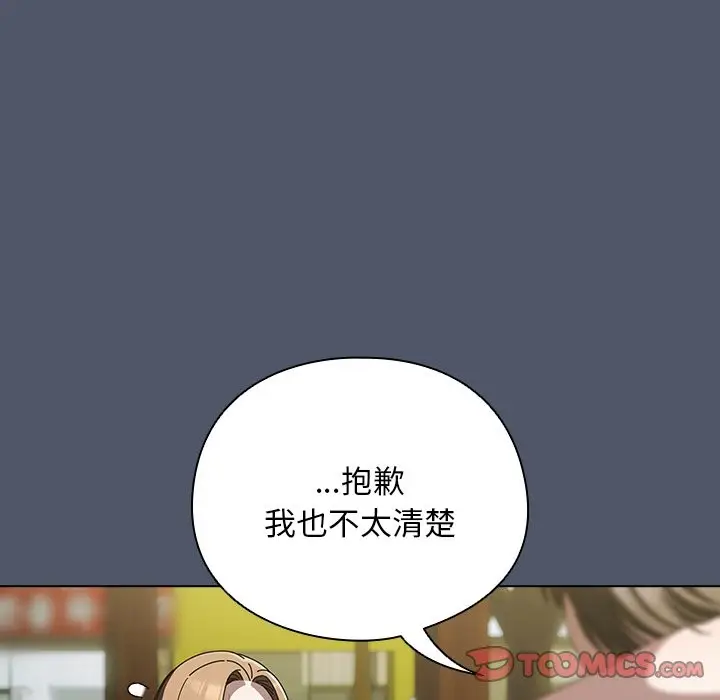 漫画《请弄脏我的女朋友》第42话第75张图