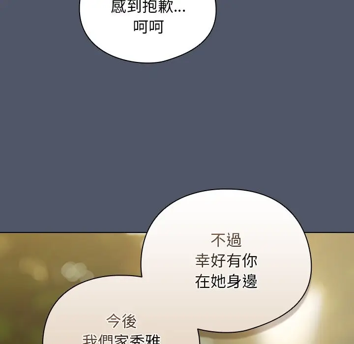 漫画《请弄脏我的女朋友》第42话第77张图