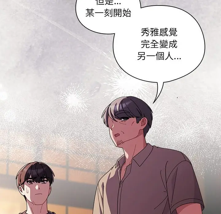 漫画《请弄脏我的女朋友》第42话第8张图