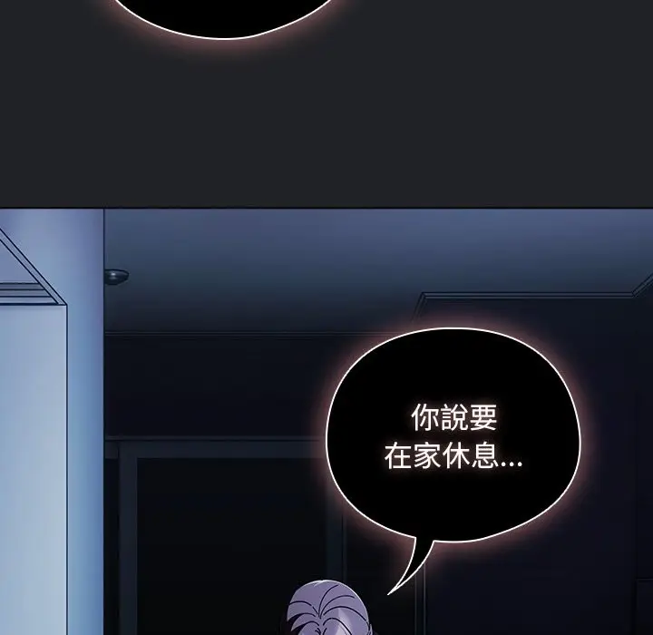 漫画《请弄脏我的女朋友》第42话第97张图