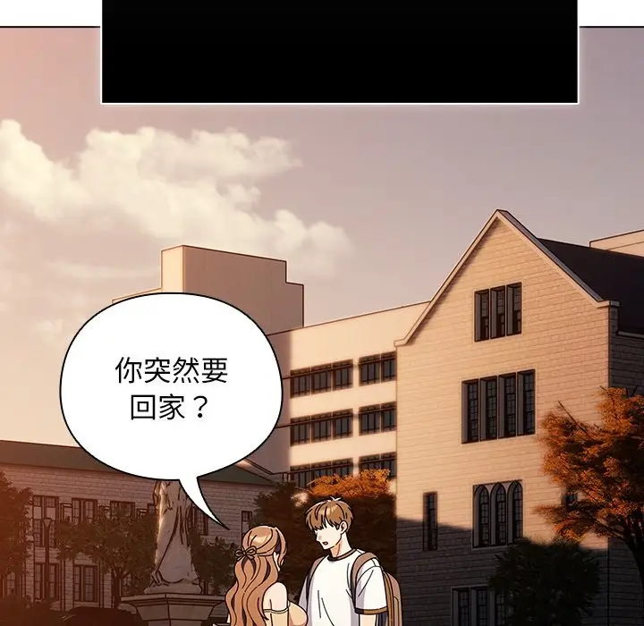 漫画《请弄脏我的女朋友》第43话第109张图