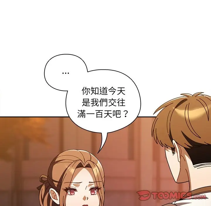 漫画《请弄脏我的女朋友》第43话第111张图