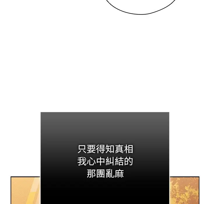 漫画《请弄脏我的女朋友》第43话第113张图