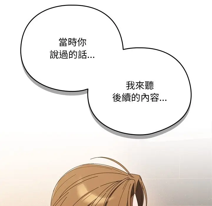 漫画《请弄脏我的女朋友》第43话第134张图