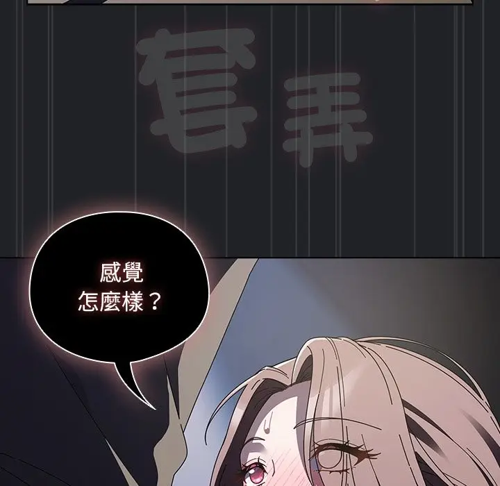 漫画《请弄脏我的女朋友》第43话第73张图