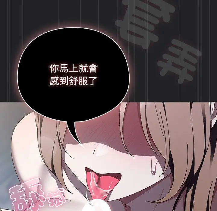 漫画《请弄脏我的女朋友》第43话第76张图