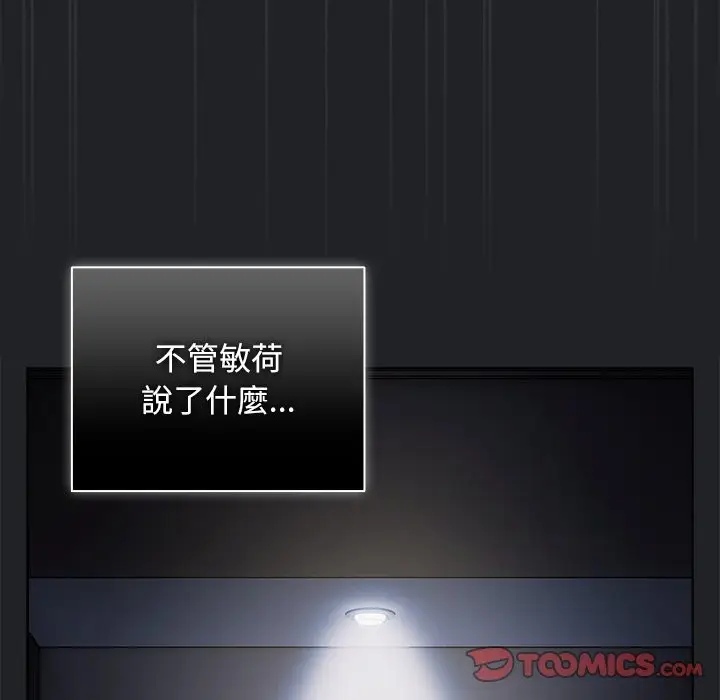 漫画《请弄脏我的女朋友》第43话第81张图