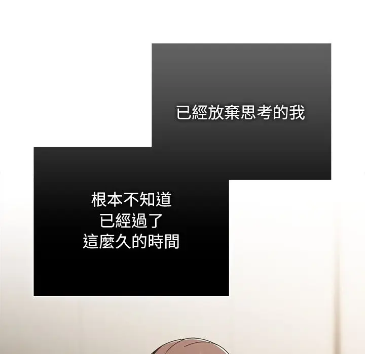 漫画《请弄脏我的女朋友》第43话第92张图
