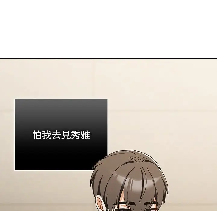漫画《请弄脏我的女朋友》第43话第96张图
