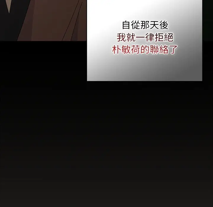 漫画《请弄脏我的女朋友》第44话第103张图