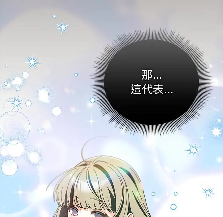 漫画《请弄脏我的女朋友》第44话第119张图