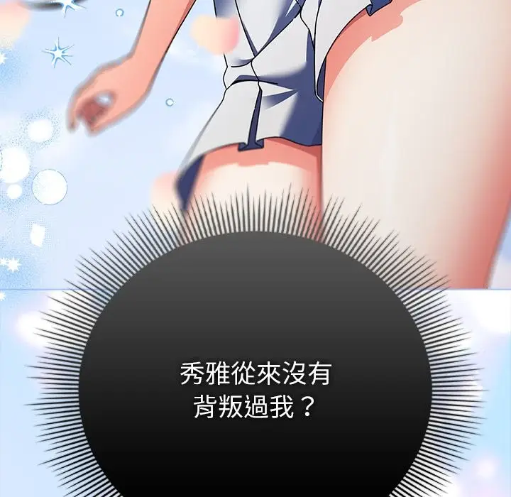 漫画《请弄脏我的女朋友》第44话第121张图