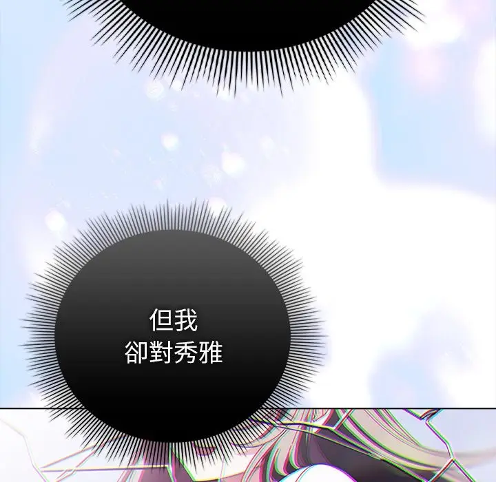 漫画《请弄脏我的女朋友》第44话第122张图