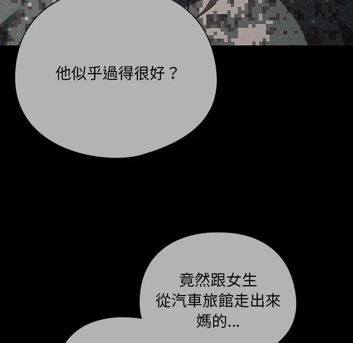 漫画《请弄脏我的女朋友》第44话第135张图