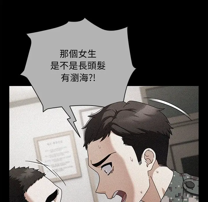 漫画《请弄脏我的女朋友》第44话第138张图